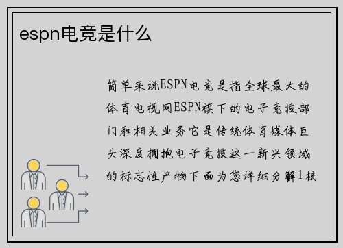 espn电竞是什么