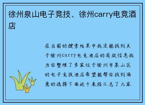 徐州泉山电子竞技、徐州carry电竞酒店