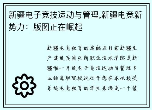 新疆电子竞技运动与管理,新疆电竞新势力：版图正在崛起