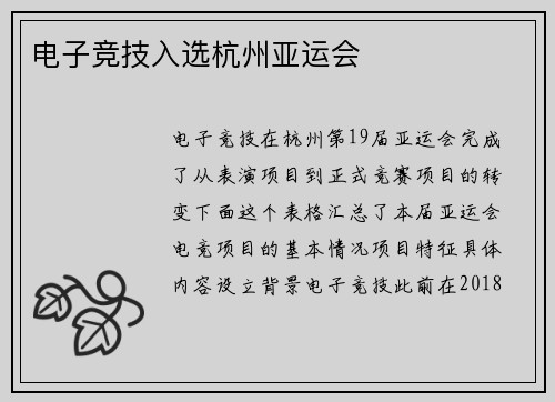 电子竞技入选杭州亚运会